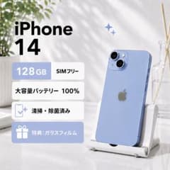 iPhone14 128GB 水色｜新品大容量バッテリー｜SIMフリー｜特典 - メルカリ