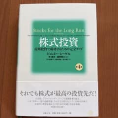 株式投資 長期投資で成功するための完全ガイド 第4版のサムネイル