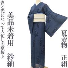 未使用近い 美品 麻混 正絹紗紬 薄物 夏着物 単品 生紬風 上質涼感 72353cbfe3f501d0906ddc1b35ea03