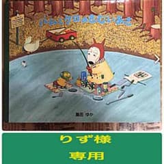 りず様専用・バムとケロのさむいあさのサムネイル