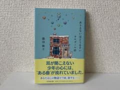 ありえないほどうるさいオルゴール店/瀧羽 麻子のサムネイル