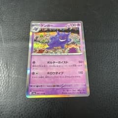 ゲンガー sv2a 094/165 まとめ売り　97枚 ゲンガー R SV2a ポケモンカード151 094/165 6枚 まとめ売り - メルカリ