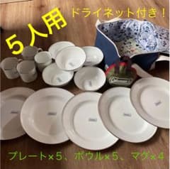 美品★Coleman食器セット★５人用&新品★ハンギングネット付きのサムネイル
