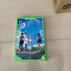 君の名は。のサムネイル