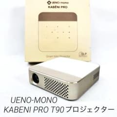 UENO-MONO KABENI PRO T90 プロジェクター本体 - メルカリ