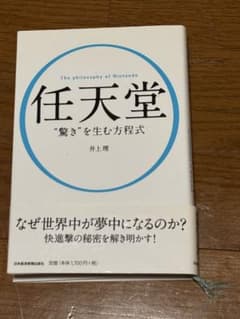 任天堂"驚き"を生む方程式のサムネイル