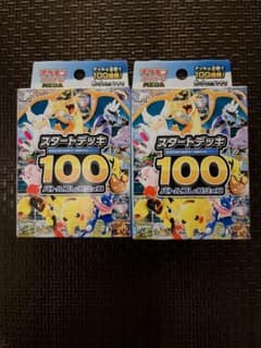 ポケモンカード スタートデッキ100 新品　2個セットのサムネイル