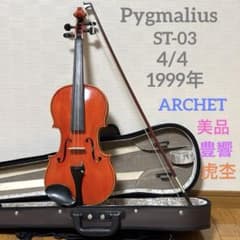 美品】ピグマリウス バイオリン ST-03 4/4 1999年 弓アルシェ - メルカリ