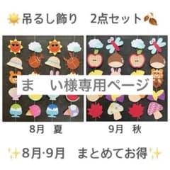 ま　い様専用ページのサムネイル