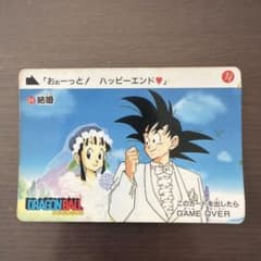 ドラゴンボール カード 84 結婚 おぉーっと！ハッピーエンドのサムネイル