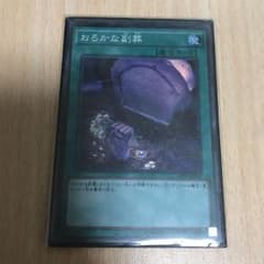 遊戯王 おろかな副葬 スーパーのサムネイル
