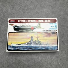 アリイ 1/144 日本海軍戦艦シリーズ 戦艦 霧島 大和武蔵長門榛名陸奥