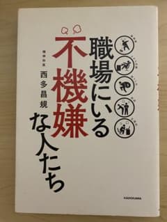 職場にいる不機嫌な人たちのサムネイル