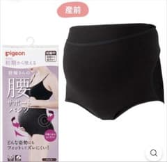 初期から使える 妊婦さんの腰サポートパンツのサムネイル