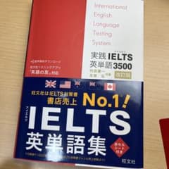 実践 IELTS 英単語 3500 改訂版のサムネイル