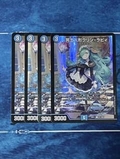 デュエマ 冥土人形クリンラヴィ - メルカリ