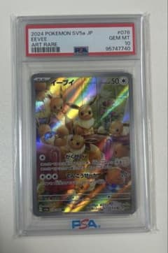 [psa10] Eevee AR Crimson Haze