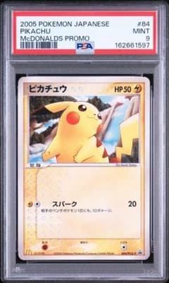 ピカチュウ　マクドナルド　084 psa9 PSA9 ピカチュウ マクドナルド プロモ 084/PCG-P - メルカリ