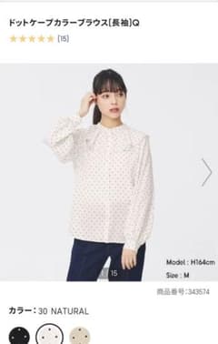 gu ドットカラーケープブラウスSのサムネイル