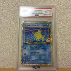 PSA10 ひかるコイキング 25th 010/025 プロモ ポケモンカード - メルカリ