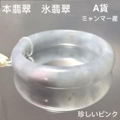 本氷翡翠 ヒスイ 価値が高い「A貨」ミャンマージェダイトバングル