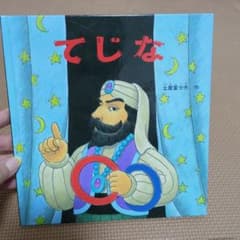 てじなのサムネイル