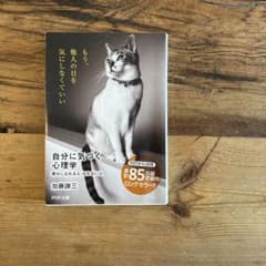 自分に気づく心理学のサムネイル