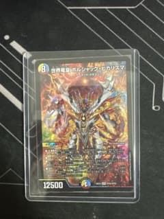 デュエルマスターズ 世界竜皇 ボルシャック・ヒカリスマのサムネイル