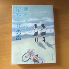 星やどりの声のサムネイル