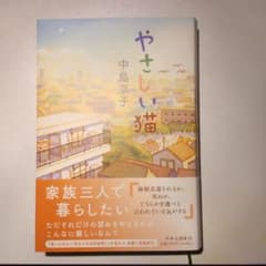 やさしい猫のサムネイル