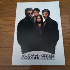 あぶない刑事　ハンガー　プレスセット 899078_n.jpg