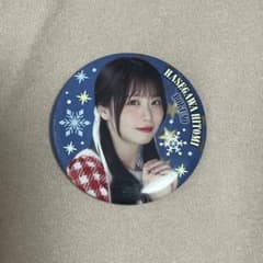 長谷川稀未　缶バッジのサムネイル