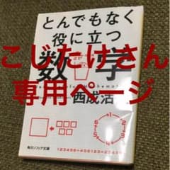 こじたけさん専用ページのサムネイル