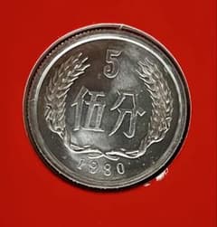 C184　1980年 伍分硬貨 中国 C184 1980年 伍分硬貨 中国 - メルカリ