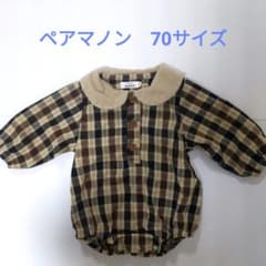 ペアマノン　ロンパース　70サイズ　ブラウンチェック柄　綿100のサムネイル