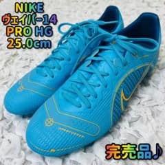 美品ナイキNIKEヴェイパー14 PRO HG25サッカーシューズ スパイク完売 美品ナイキNIKEヴェイパー14 PRO HG25サッカーシューズ スパイク完売