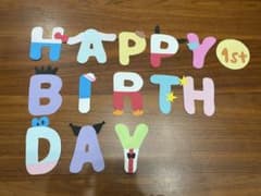 オーダー受付中 誕生日 飾り 壁面 - メルカリ