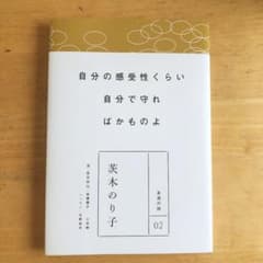 永遠の詩(2) 茨木のり子のサムネイル