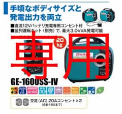 【専用】新品未使用 デンヨー（Denyo)GE-1600SS-IVのサムネイル