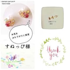 すぬっぴ様♡専用のサムネイル