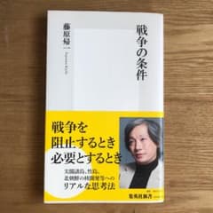 戦争の条件のサムネイル