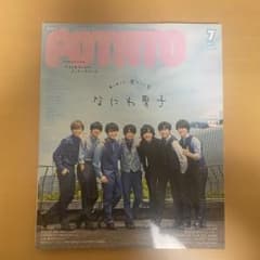POTATO2021年7月号 なにわ男子のサムネイル