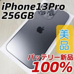 iPhone 13 Pro 256GB SIMフリー バッテリー新品100% - メルカリ