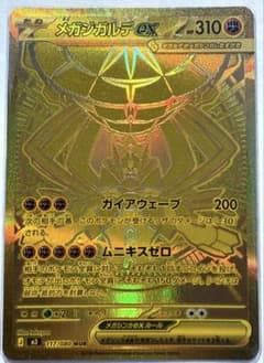 ポケモンカード ムニキスゼロ メガジガルデ ex MUR - メルカリ