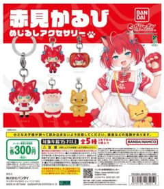 【全5種フルセット】赤見かるび めじるしアクセサリーのサムネイル