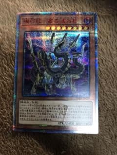 遊戯王 機巧蛇－叢雲遠呂智  20thシクのサムネイル