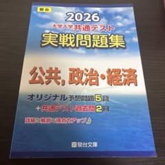 大学入学共通テスト 実戦問題集 2026のサムネイル