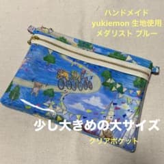 yukiemon hハンドメイド ダブルファスナーポーチ 大 クリアタイプ yukiemon hハンドメイド ダブルファスナーポーチ 大 クリアタイプ