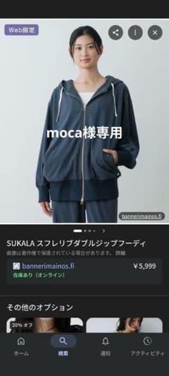 SUKALA 新品·未開封 スフレリブダブルジップフーディ - メルカリ