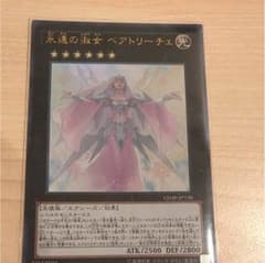 ベアトリーチェのサムネイル